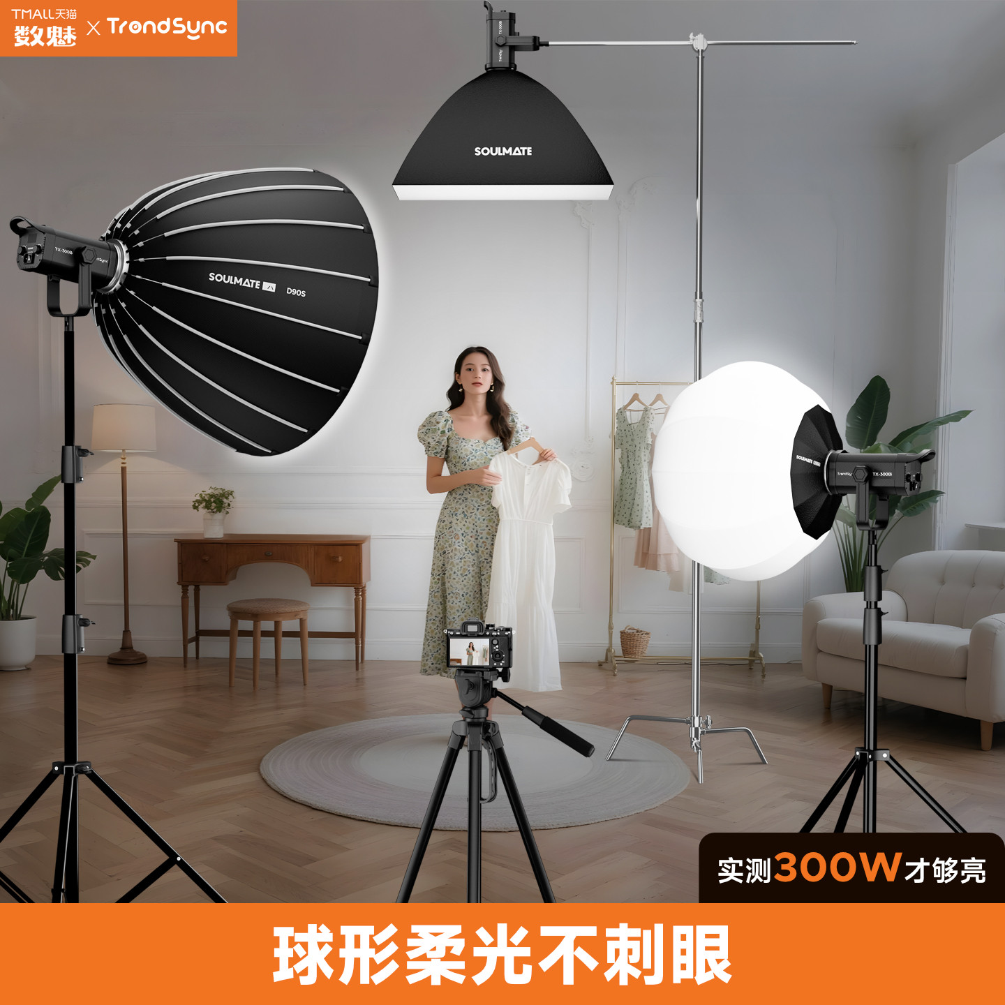 数魅300w直播补光灯专用抖音主播卖货影棚摄影灯视频影视打光拍照