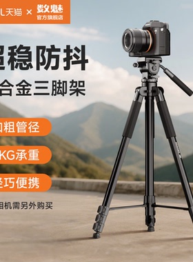 soulmate数魅M20直播三脚架相机单反三角架微单便携式手机拍照摄影摄像机专业铝合金支架适用佳能索尼支架