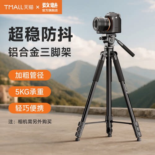 soulmate数魅M20直播三脚架