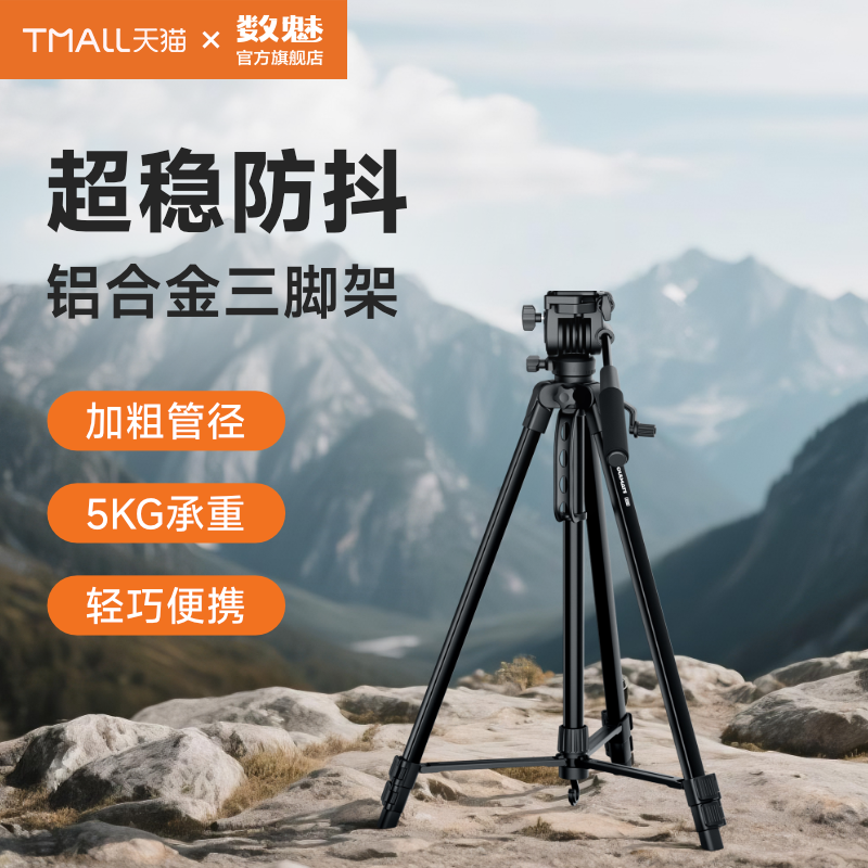 SOULMATE数魅M12扳扣三脚架