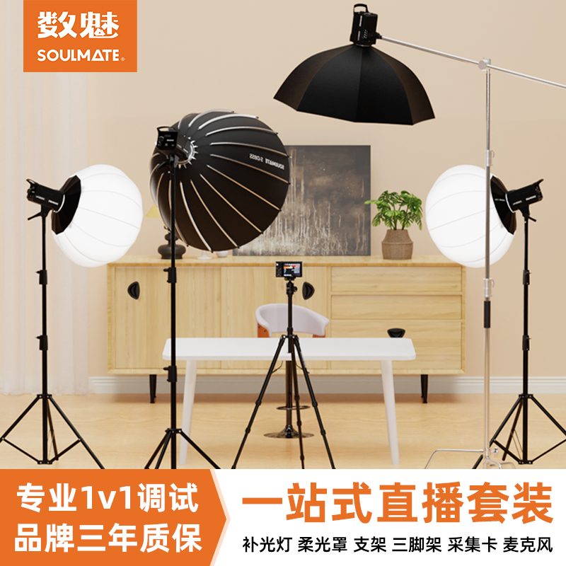 数魅专业直播补光灯E300W双色温珠宝文玩服装视频摄影太阳灯主播美颜嫩肤柔光灯直播常亮灯光设备全套搭建