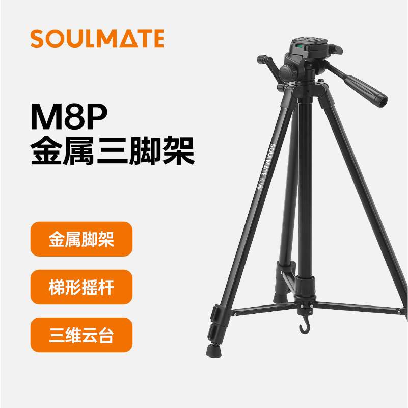 soulmate数魅M8P金属单反相机三脚架vlog拍摄架摄影摄像便携三角架微单照相机手机直播支架自拍拍照录像桌面
