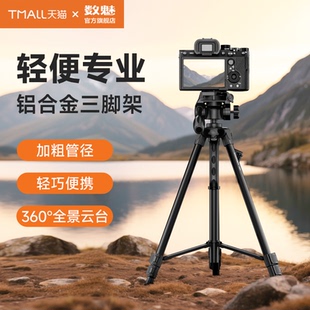 手机拍照摄影摄像机专业铝合金支架适用佳能索尼支架 扳扣三脚架相机单反三角架微单便携式 soulmate数魅S M8L