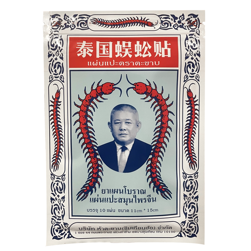 泰国蜈蚣贴泰国进口正品原装蜈蚣王膏贴虎牌贴膏跌打扭伤活络舒缓
