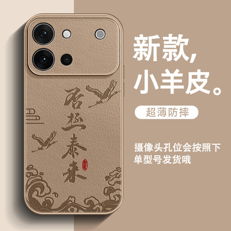 否极泰来适用vivos60手机壳元气版新款s30小羊皮s20男高级感s50promini全包防摔s19简约18中国风超火保护套图片