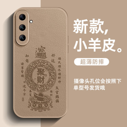 聚财适用三星s26手机壳新款s25+小羊皮s24男高级感23全包防摔s22ultra全包防摔21简约中国风超火保护套