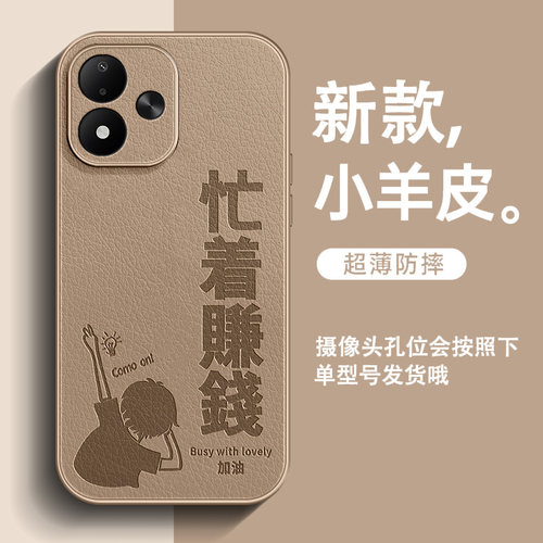 忙着赚钱适用红米note17手机壳15Pro+新款note14小羊皮note13男高级感12全包防摔11T简约中国风超火保护套