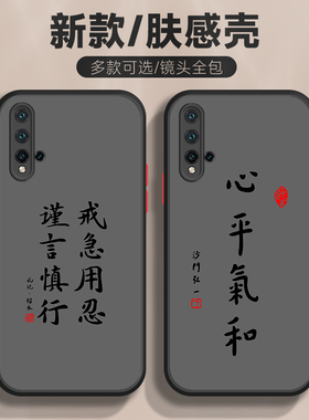 适用于华为nova5手机壳Pro励志文案5i肤感撞色磨砂半透明防摔男2023新款黑色系简约防手汗五保护套