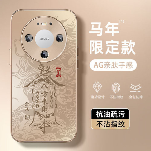 适用华为mate80Pro手机壳70Air新款mate60哑光AG磨砂mate50男士40全包防摔30高级感国风八方来财爆款保护套