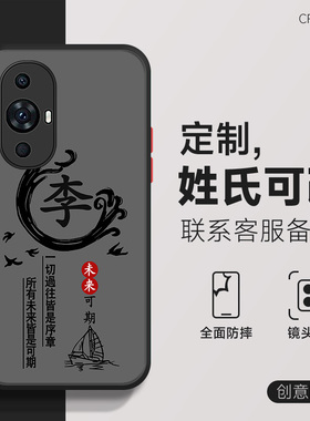 适用于华为nova11手机壳Pro百家姓10国风姓氏定制9磨砂肤感7全包se防摔8男2023新款5黑色5i防指纹4十保护套3