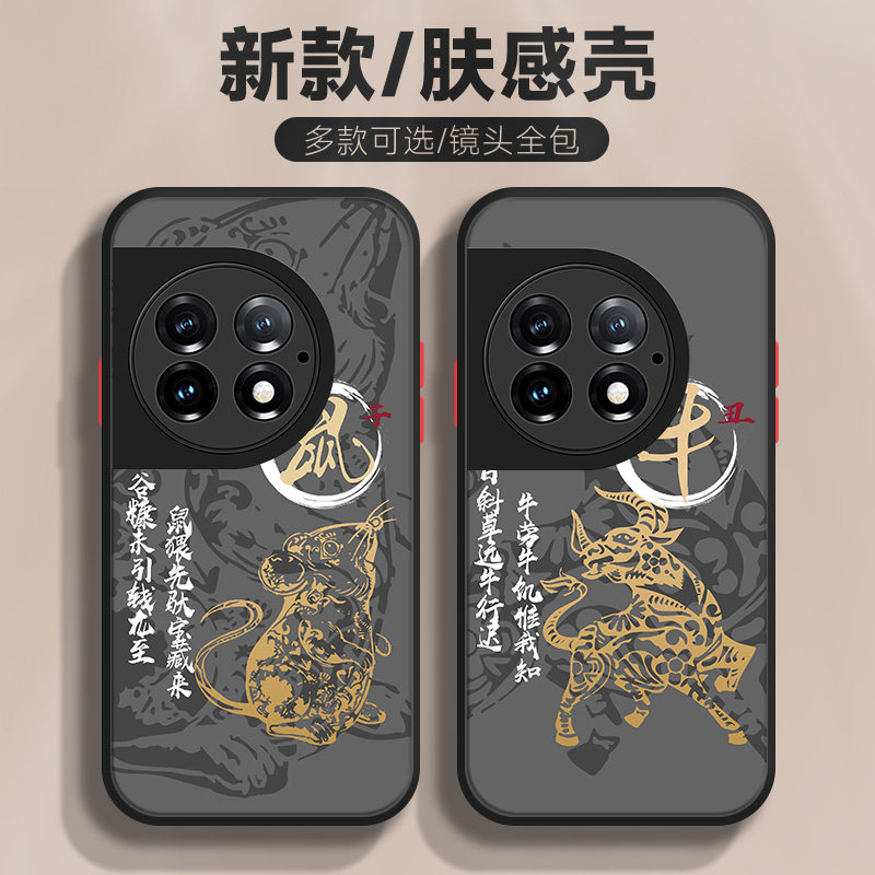 适用于一加ACE2Pro手机壳11男OnePlus十二生肖10pro磨砂亚克力一加9全包8防摔2023新款9rt中国风7外壳6保护套