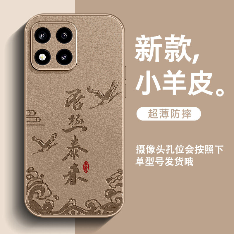 否极泰来适用小米17Max手机壳tpro新款15pro小羊皮mi14Pro男高级感Ultra全包防摔13简约12中国风超火保护套图片