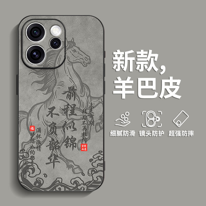 适用OPPO Reno15Pro手机壳肤感Reno14羊巴皮Reno12爆款reno13男士10全包reno11防摔2026新款9马年似锦保护套图片