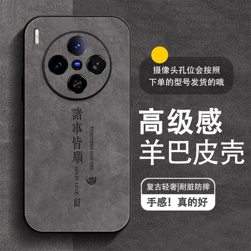 诸事皆顺适用vivox300手机壳x200s新款x100pro羊巴皮x200promini男士x90全包Ultra防摔中国风x80爆款保护套