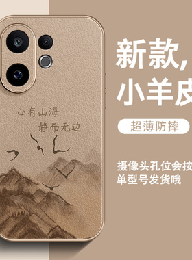 适用vivos30promini手机壳超火s30小羊皮s20心有山海s19全包防摔s18时尚2025新款爆款高级感保护套