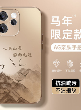 适用OPPO Reno15Pro手机壳14新款Reno13哑光AG磨砂Reno12卡通reno11男士10防摔心有山海高级感国风保护套