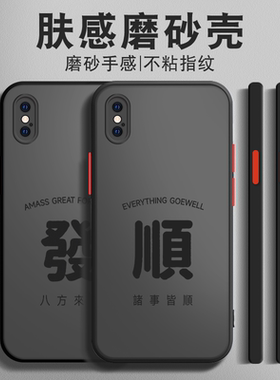 适用于苹果x手机壳2022年新款男iPhonexr直边肤感xs磨砂硅胶xsmax全包保护套iPoneX防摔硬壳简约文字创意外壳
