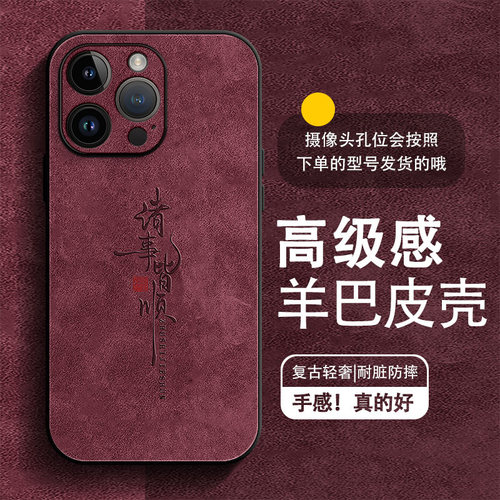 适用苹果16ProMax手机壳肤感15pro羊巴皮iPhone14男女复古xr全包防摔2026新款13十六12马年11诸事皆顺保护套