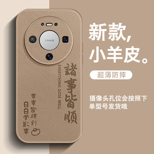 年年皆顺适用华为mate80Pro手机壳70Air新款mate60小羊皮mate50男高级感40全包防摔30简约中国风超火保护套