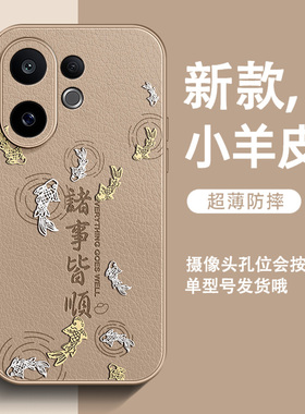 适用vivos50promini手机壳s30promini超火s30小羊皮s20锦鲤群s19全包防摔s18时尚2025新款简约高级感保护套