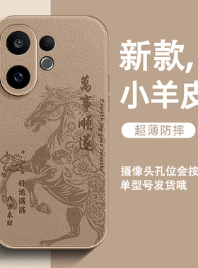 马年顺遂适用vivos30promini手机壳新款s30皮纹s20男士s19全包防摔s18简约沙漠金高级感超火爆款保护套