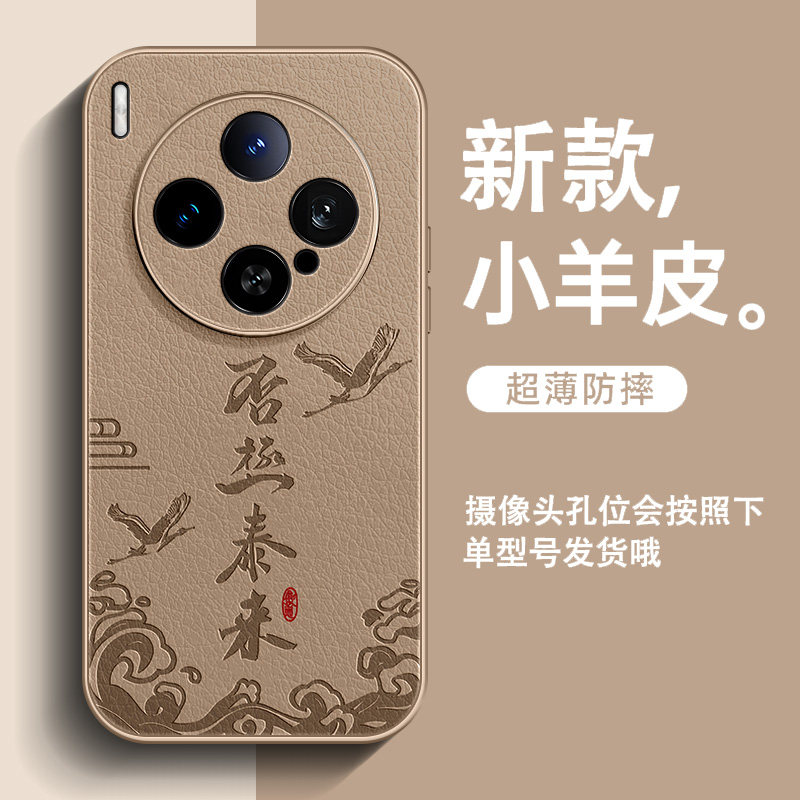 否极泰来适用vivox300s手机壳x200新款x100pro小羊皮Ultra男高级感x90全包防摔x80简约x70中国风超火保护套图片