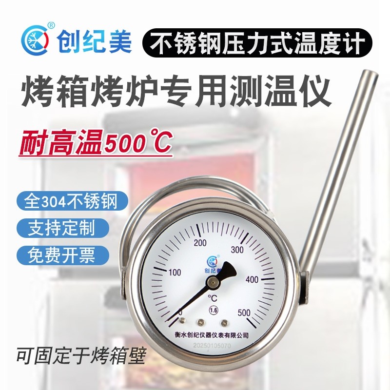 全不锈钢温度计圆形高温烤炉烤箱披萨炉500度温度表测温仪工业用