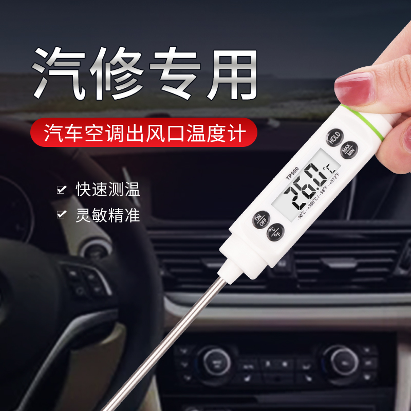 汽车空调维修温度测试仪