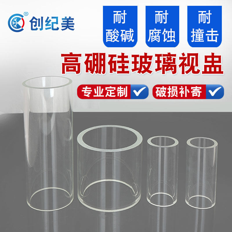 高硼硅视盅玻璃管视筒耐酸碱防腐蚀耐高温化工玻璃管道法兰视镜用 - 实物图