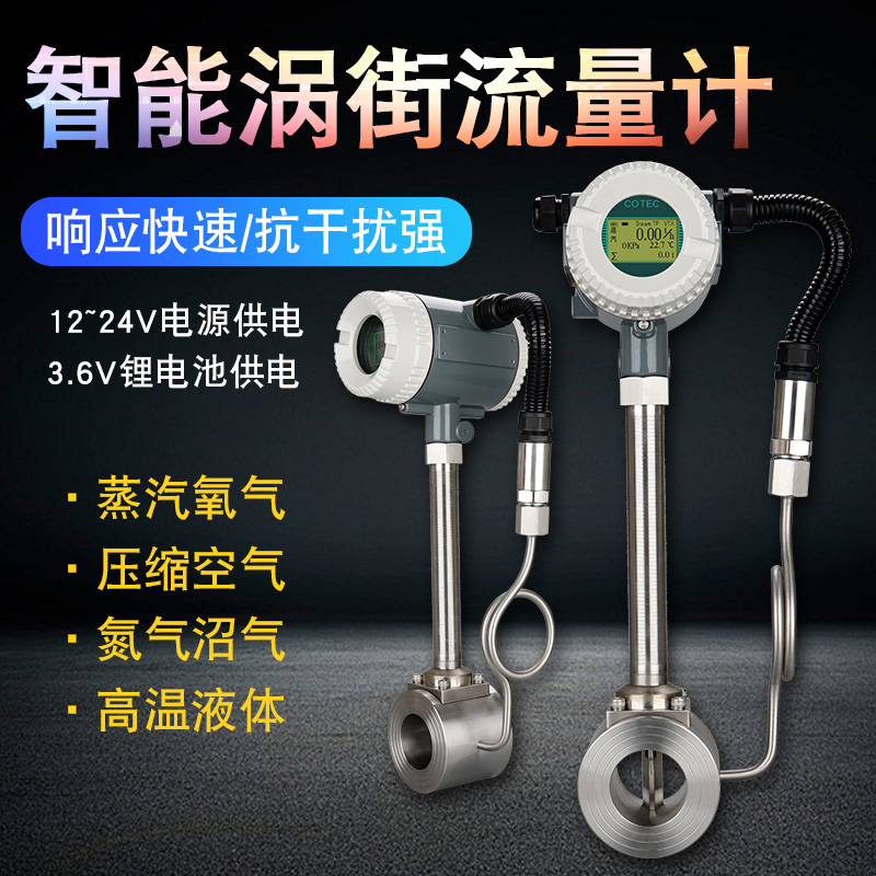 LUGB智能涡街流量计压缩空气蒸汽天然气导热油计量表沼气氮气液体