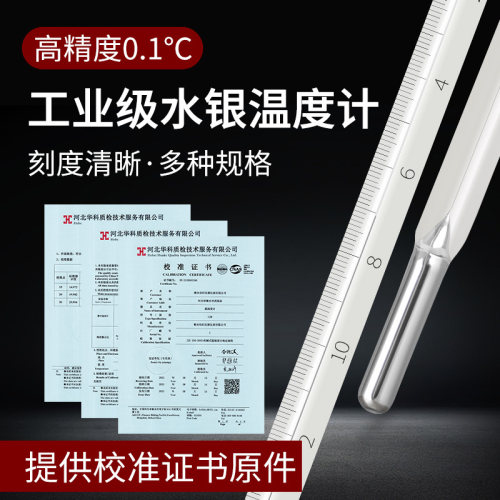 带校准证书水银温度计工业高精度实验室玻璃棒式温度表高温精密