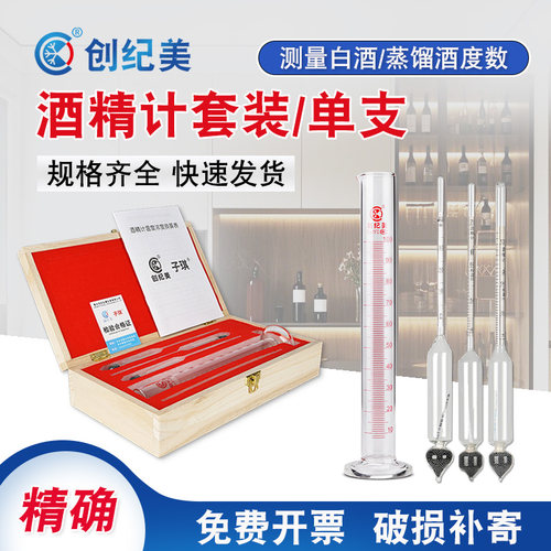 酒精度测量计白数仪表尺器