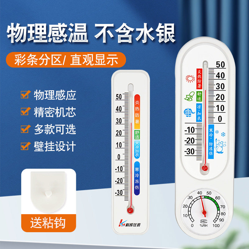 家用精准壁挂式温湿度计儿童房温度计工业大棚养殖种植干湿温度表