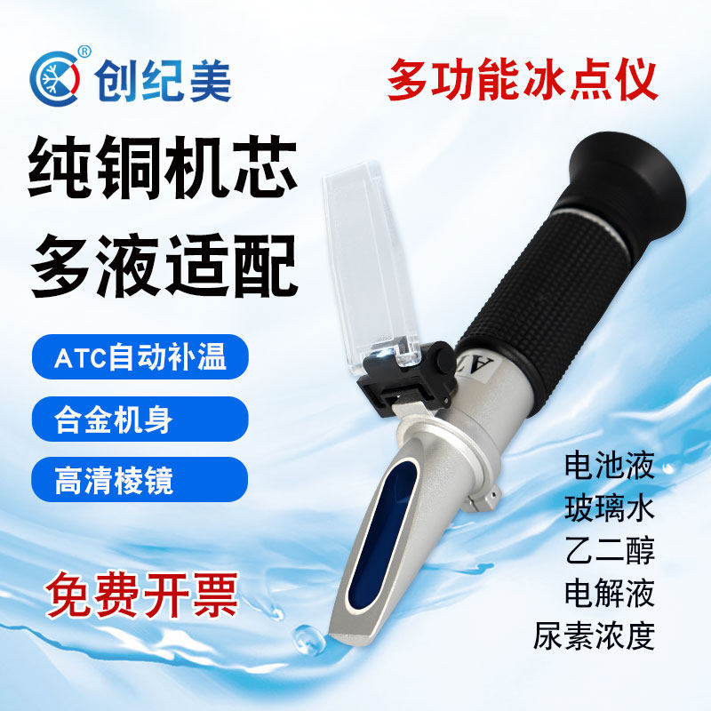 冰点检测仪防冻液浓度测试仪乙二醇甲醇浓度ATC尿素电解液比重计,五金/工具,折光仪,淘宝优惠券,粉丝福利购,淘宝优惠卷