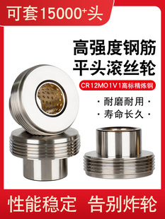 平头轮高强度自动滚丝机滚丝轮套丝机配件分号单体轮直螺纹75度