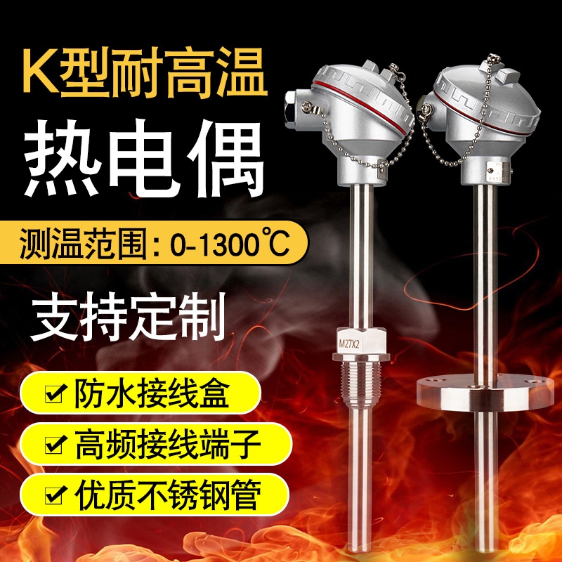 型K高温热电偶温度探头测温棒温度传感器wrn-130/230不锈钢热电阻