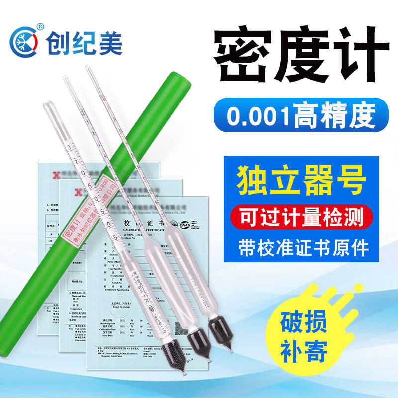 高精度玻璃密度计比重计0-35液体密度计0.6-2.0婆美婆梅氏盐度计,五金/工具,密度计,淘宝优惠券,粉丝福利购,淘宝优惠卷