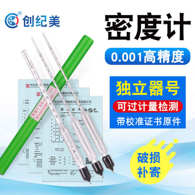 高精玻璃密度计比重计液体密度计