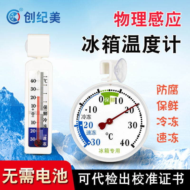 冰箱温度计留样冰柜专用