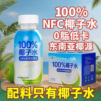 珠江100%纯椰子水246ml*6瓶整箱