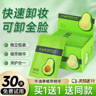 牛油果卸妆湿巾纸眼唇脸部一次性洁面巾单片装独立包旅行便携水棉