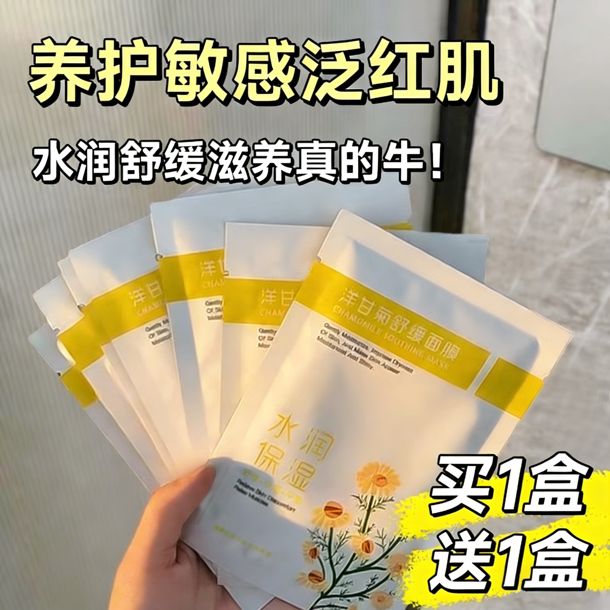 正品洋甘菊补水面膜贴片精粹润保湿舒缓肌肤换季防敏感旗舰店