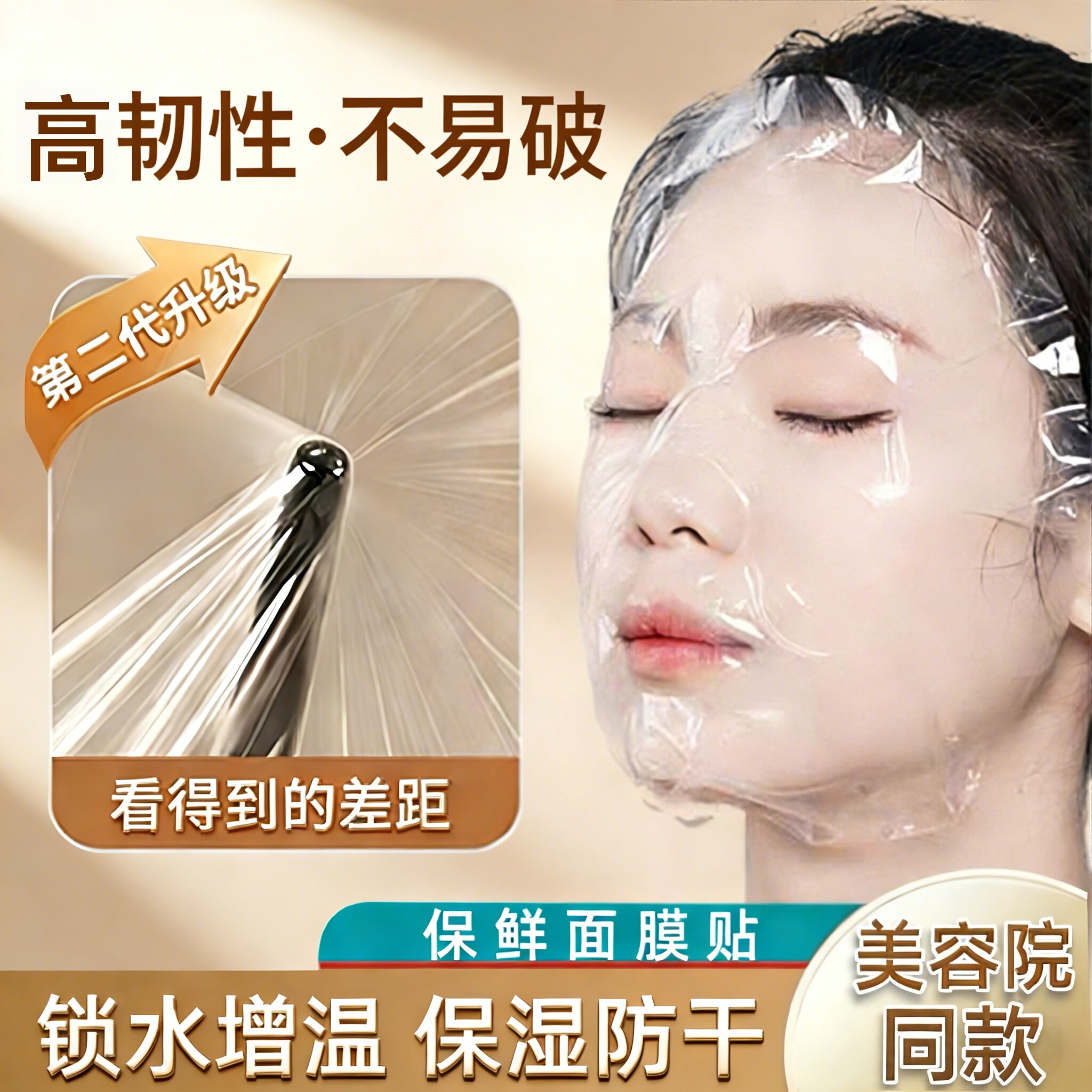 一次性保鲜膜面膜贴美容院水疗专用超薄透明脸部罩面部塑料面膜纸