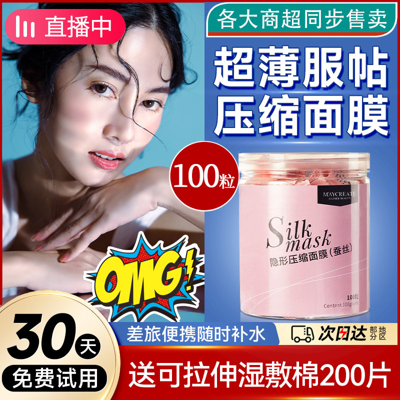 正品商超同款官方官网压缩面膜纸粒干蚕丝湿敷专用一次性水疗送