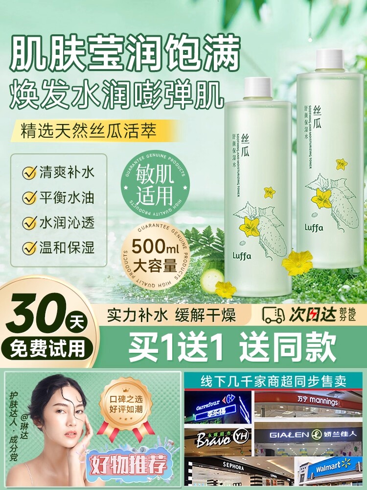 正品大瓶装丝瓜爽肤水女补水保湿护肤湿敷水化妆水男士