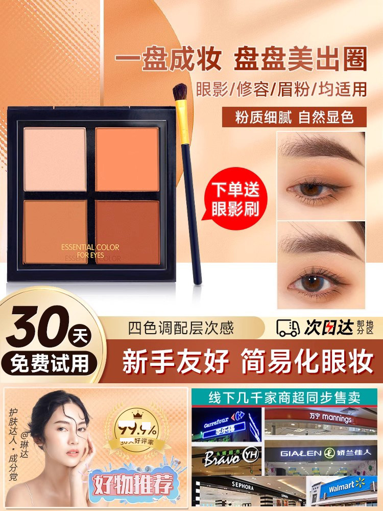 正品四色眼影盘2025年新款哑光大地色系新手初学者彩妆