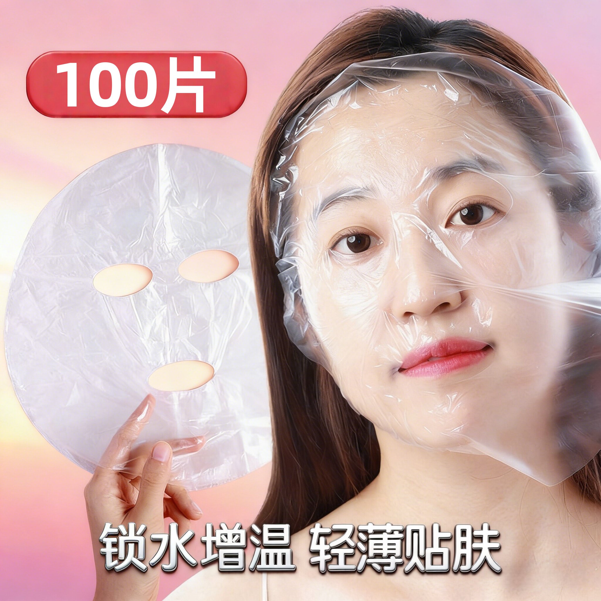 灌肤保鲜膜面部一次性面膜纸超薄贴美容院敷脸部做脸专用塑料工具