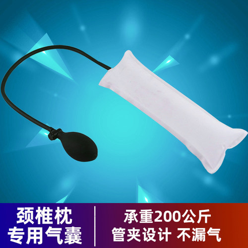 颈椎枕专用气囊承重200公斤