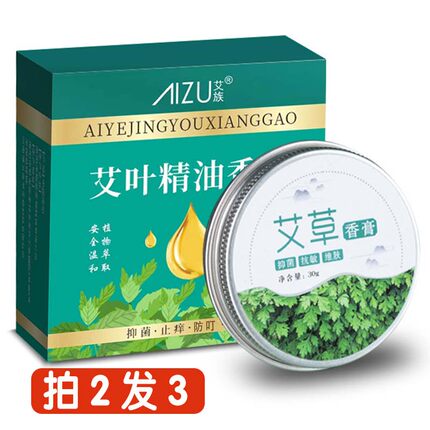 艾草香膏抑菌艾草精油膏儿童成人户外驱蚊止痒去痱子艾草精华艾灸