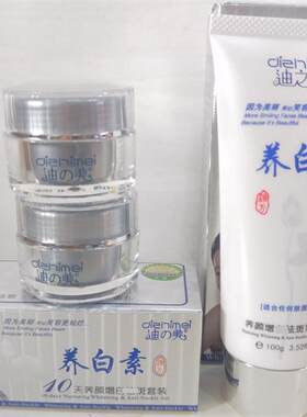 迪之美养白素美颜二合一套装加洁面乳植物精华滋润嫩肤祛黄提亮